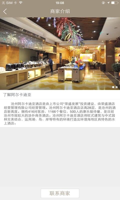 阿卡国际酒店截图3