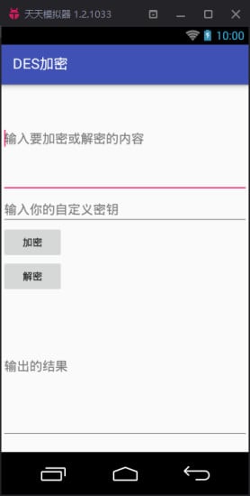 DES加密截图1