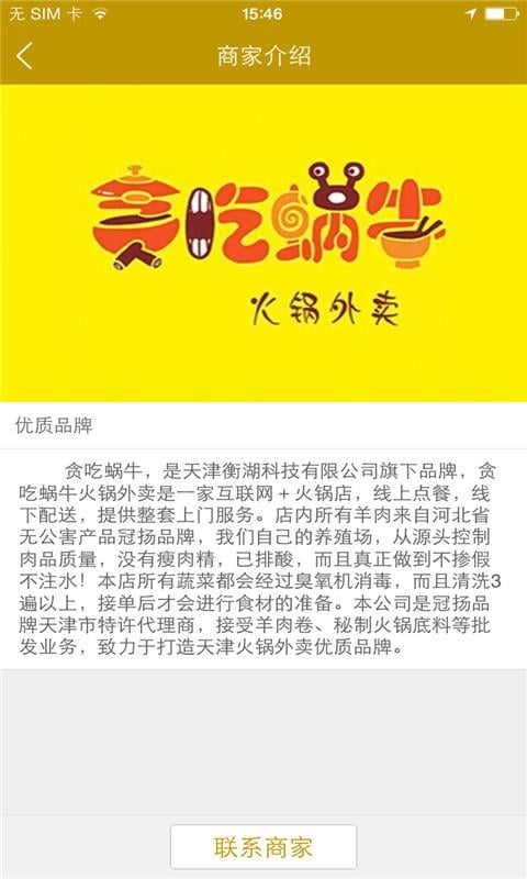 贪吃蜗牛火锅外卖截图4