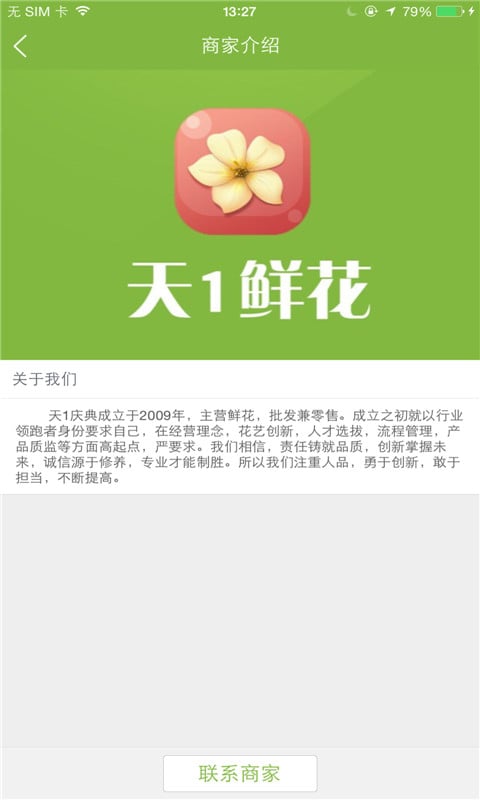 天1鲜花截图2