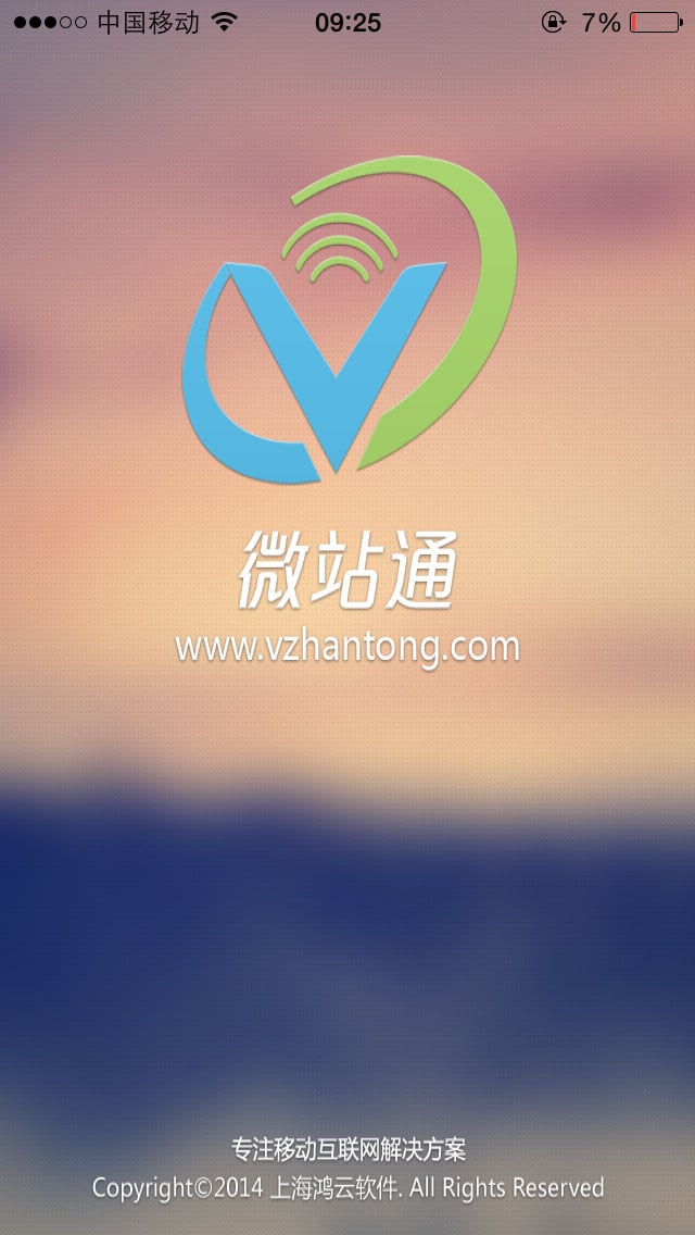 微站通截图2