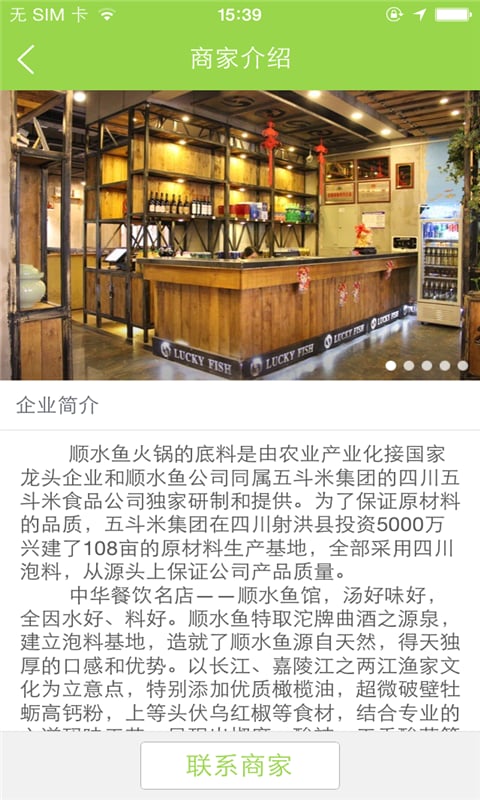 顺水鱼馆美居店截图3