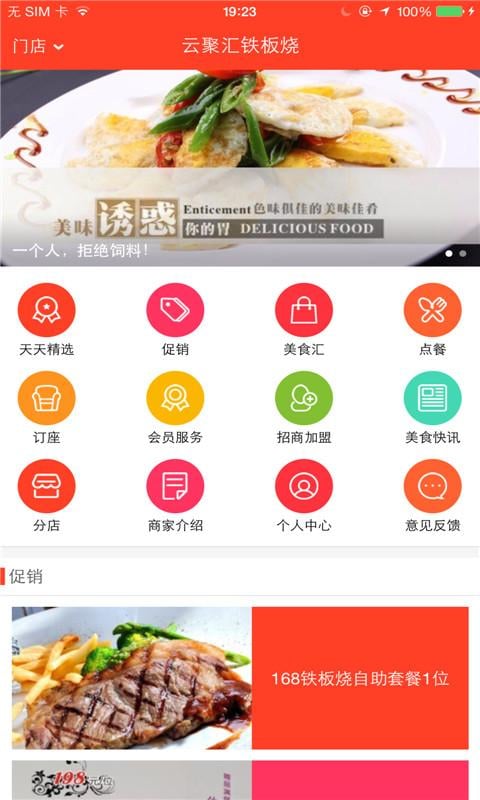 云聚汇铁板烧截图2