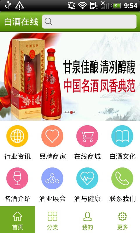 白酒在线截图4