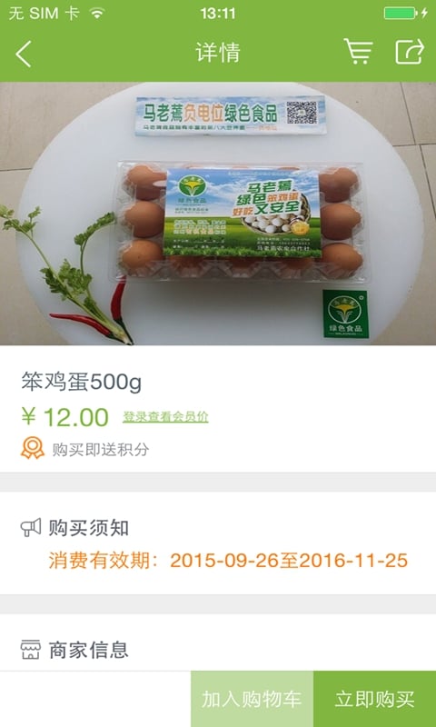 马老蔫绿色食品截图4