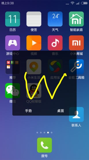 手势管家截图4