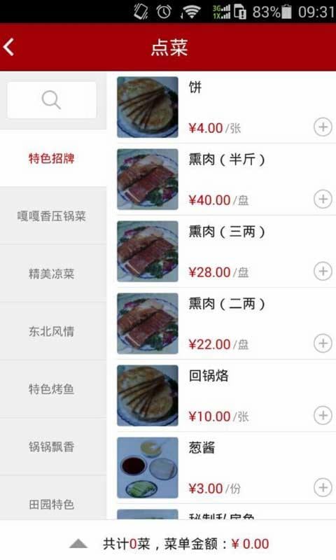 李连贵熏肉饼截图1