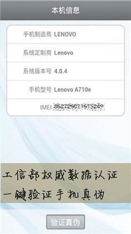 一键识别手机真伪截图2