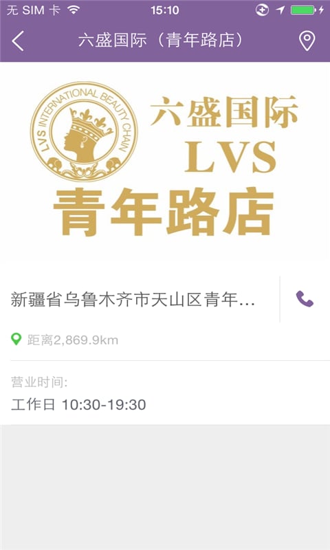 六盛国际美容会所截图5