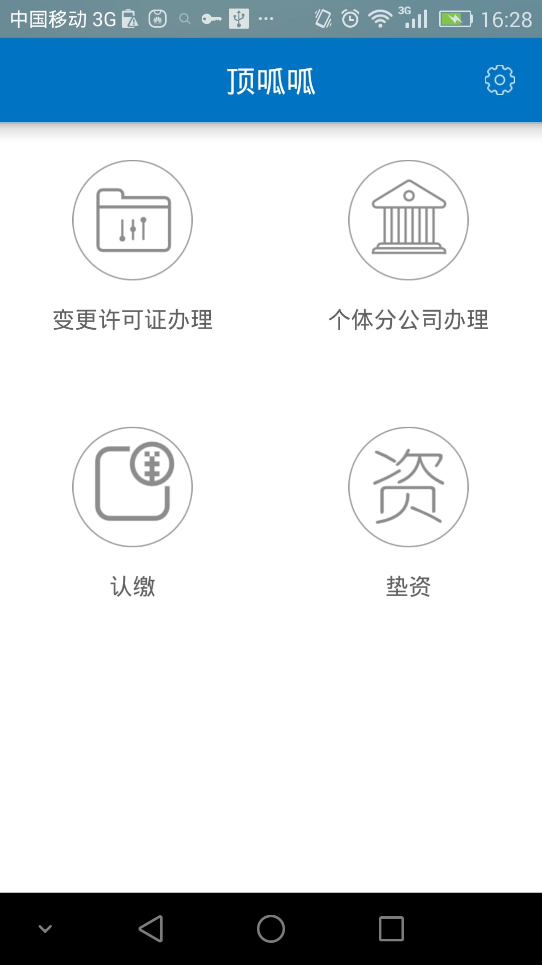 顶呱呱工商APP截图1