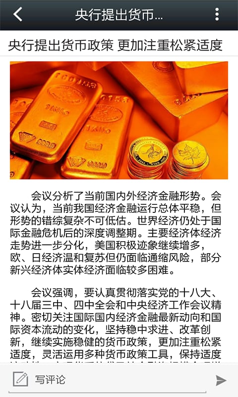 金融信息网截图3