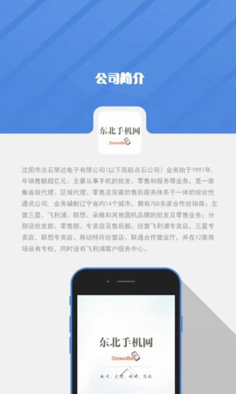 东北手机网截图1