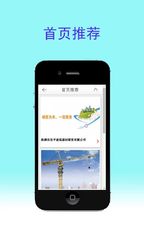 塔吊租赁截图4