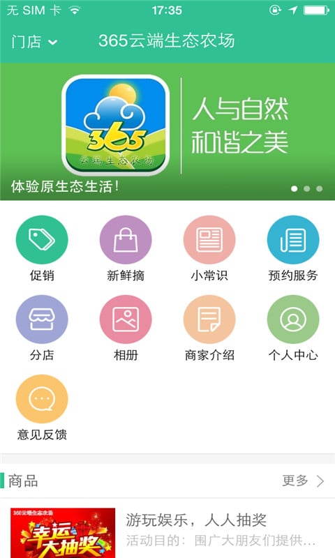 365云端生态农场截图3