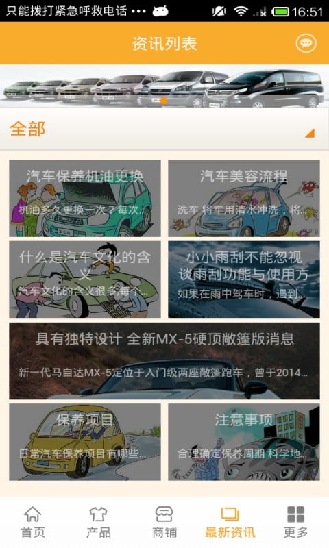 汽车美容养护用品网截图1