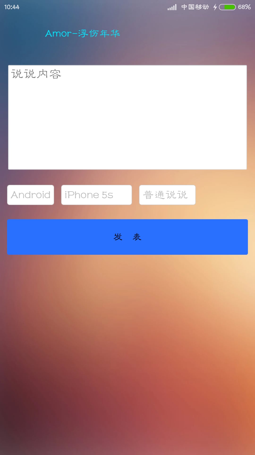 说说助手截图6