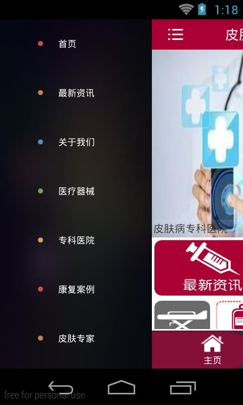 皮肤病专科医院截图3