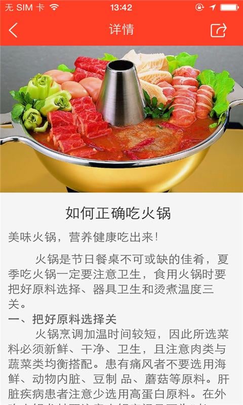 重庆小天鹅火锅截图4