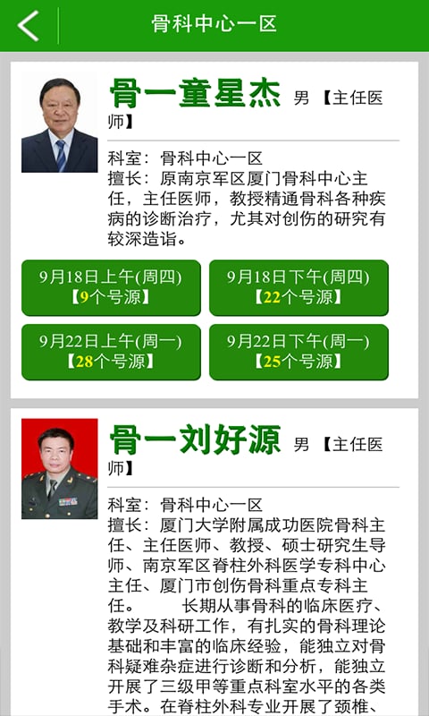 厦门成功医院截图1