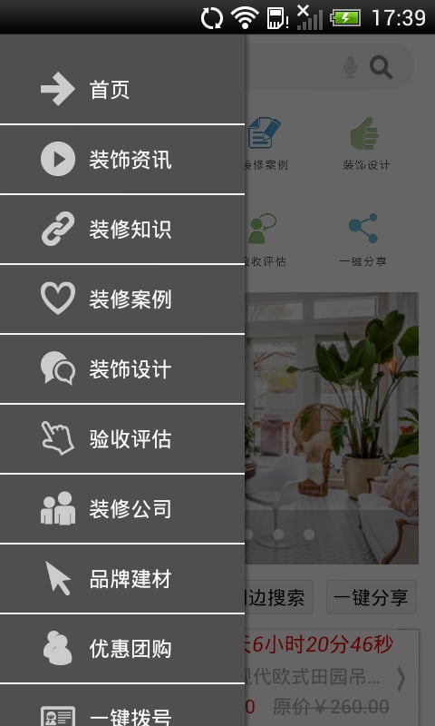 镇江装饰网截图2