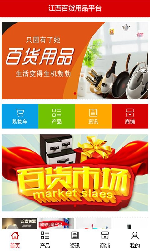 江西百货用品平台截图4