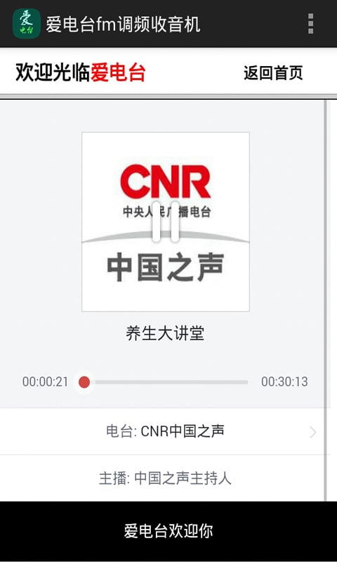 爱电台fm调频收音机截图7