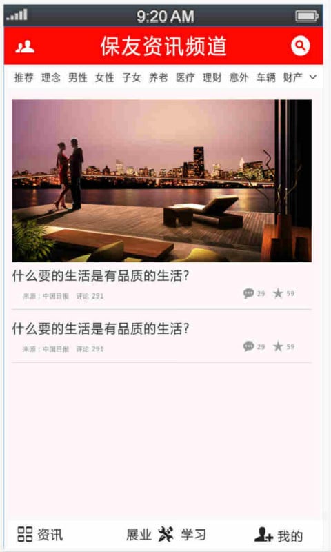 保友无忧截图4