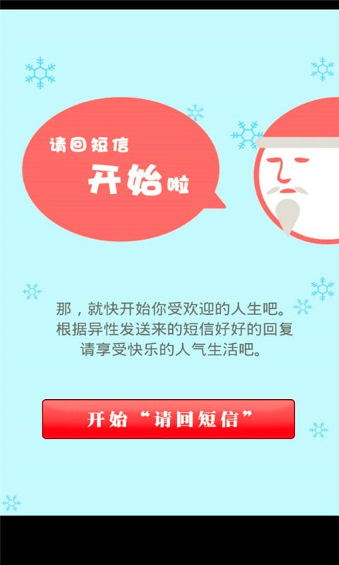 返信Xmas截图5