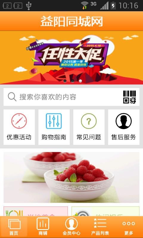 益阳同城网截图3