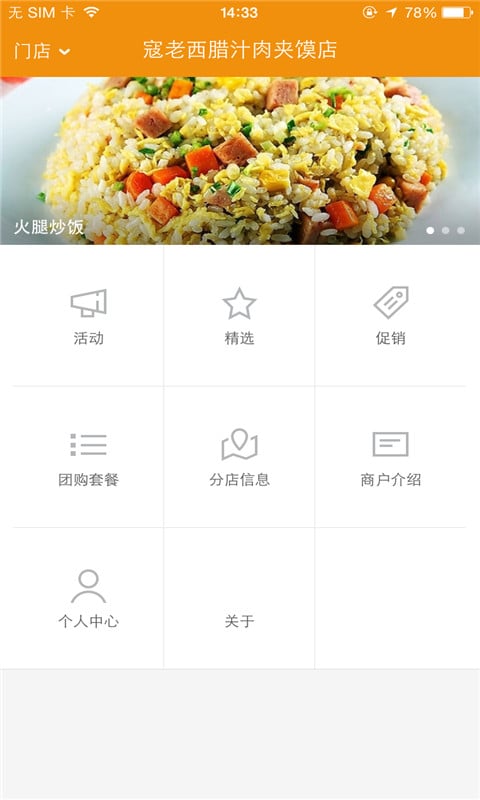 寇老西腊汁肉夹馍截图4