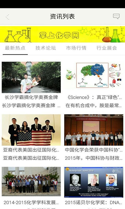 掌上化学网截图1