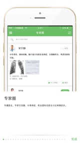 钧瑞健康(医生版)截图10