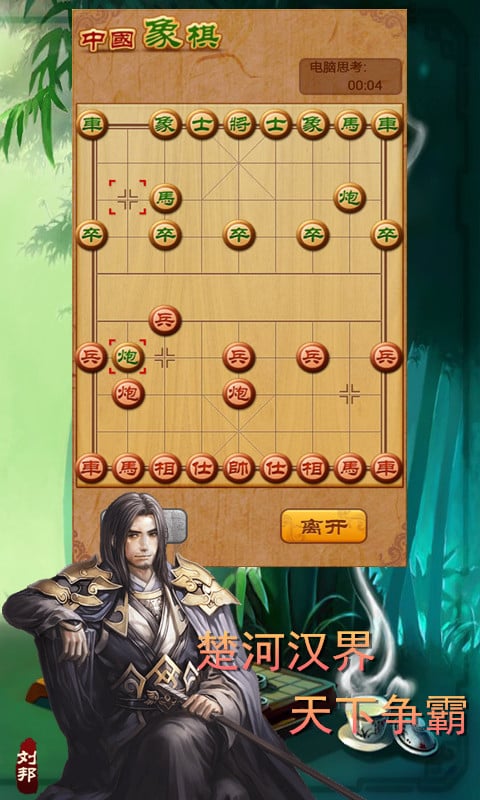 象棋大师(单机版)截图2