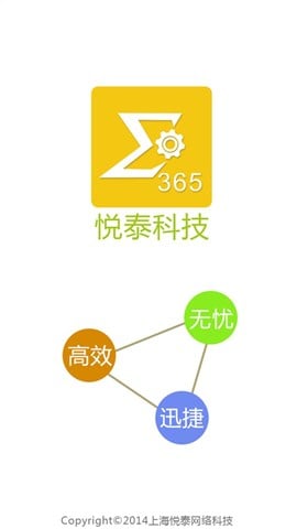 悦泰科技截图5