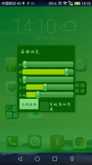 屏模调色截图4