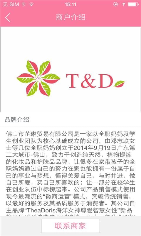 T&amp;D美妆截图2