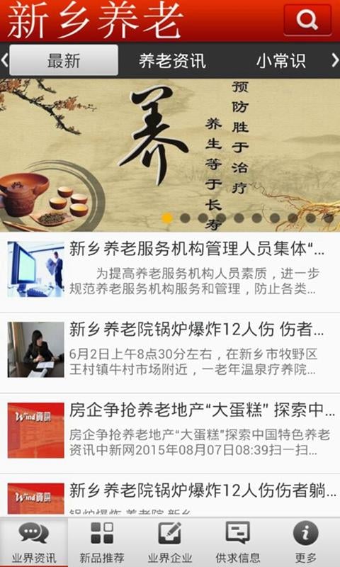 新乡养老截图4