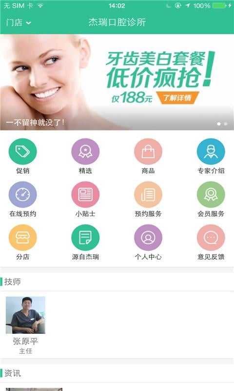 杰瑞口腔诊所截图3