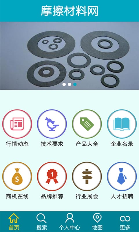 摩擦材料网截图3