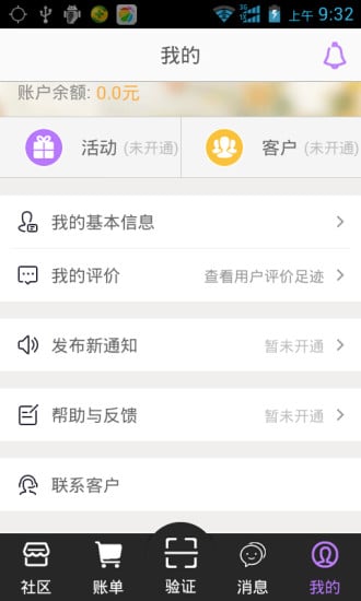 辛巴达商户版截图4