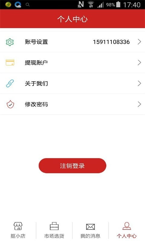 抠抠微小店截图2