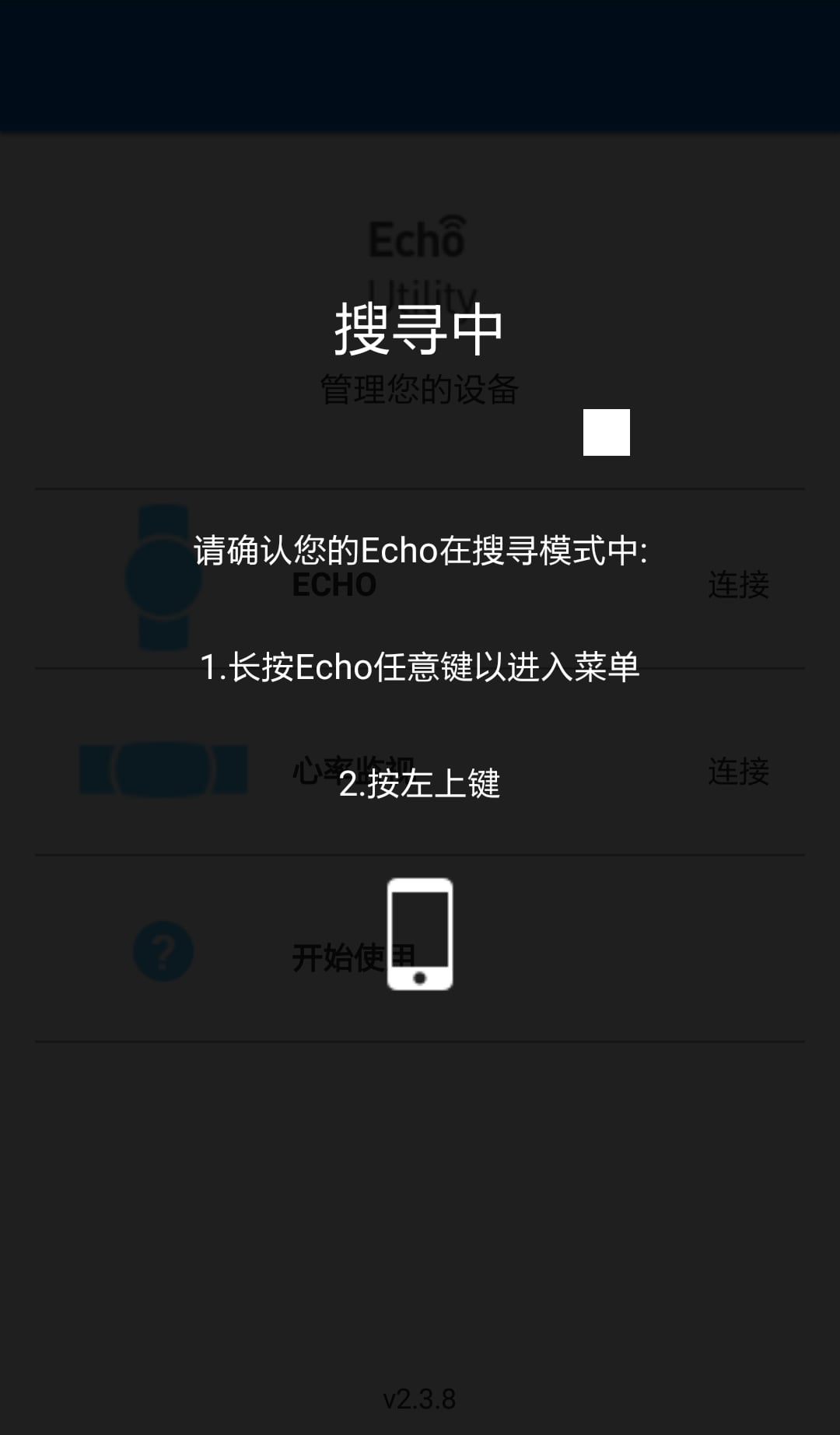 Echo Utility截图2