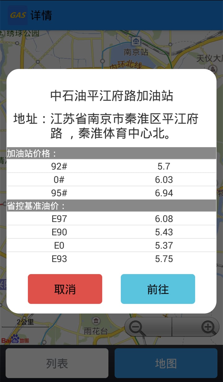 有家油站截图7