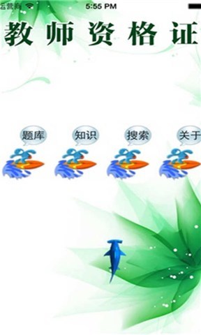 2014教师资格面试考题截图1