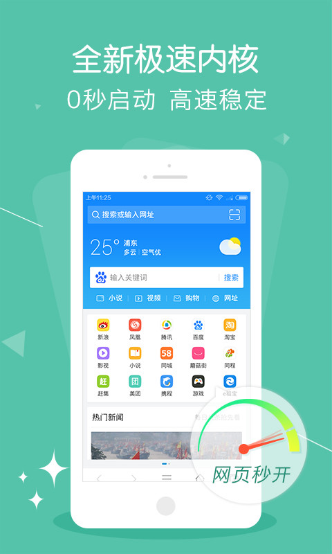 UCC浏览器截图3