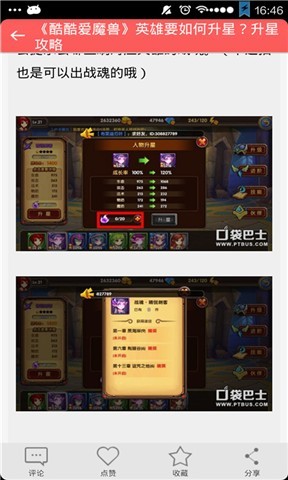 酷酷爱魔兽快速升级赚钱攻略截图6