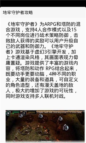 地牢守护者攻略截图3