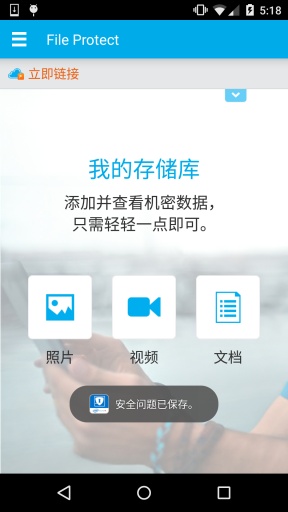 File Protect截图5