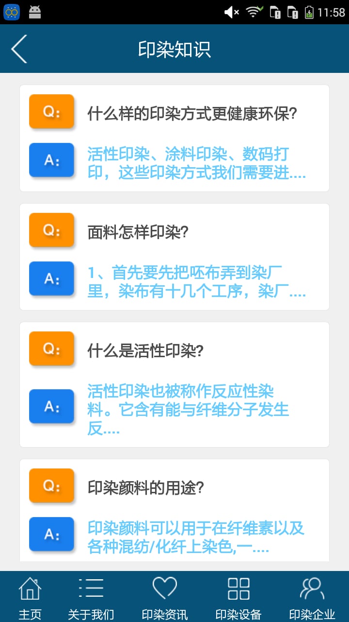 浙江印染网截图1