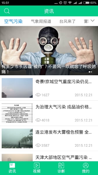 雾霾口袋医生截图3